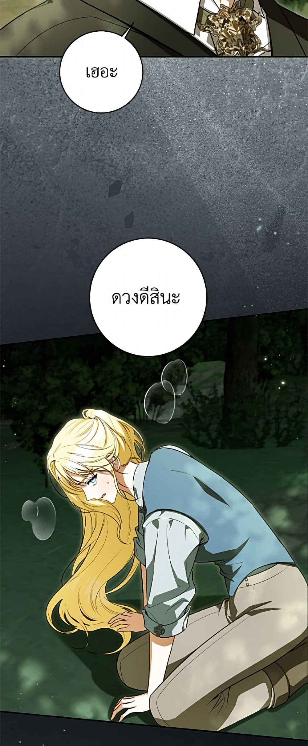 อ่านมังงะ I Think I've Been Possessed Somewhere หน้าที่ 7 แปลไทย