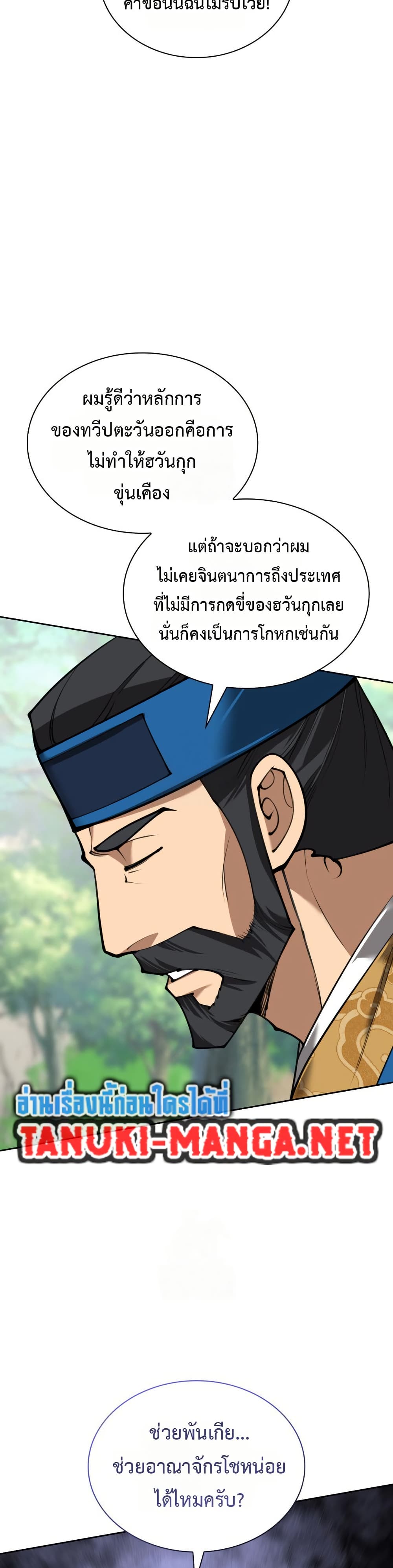 อ่านมังงะ Overgeared (Remake) หน้าที่ 89 แปลไทย
