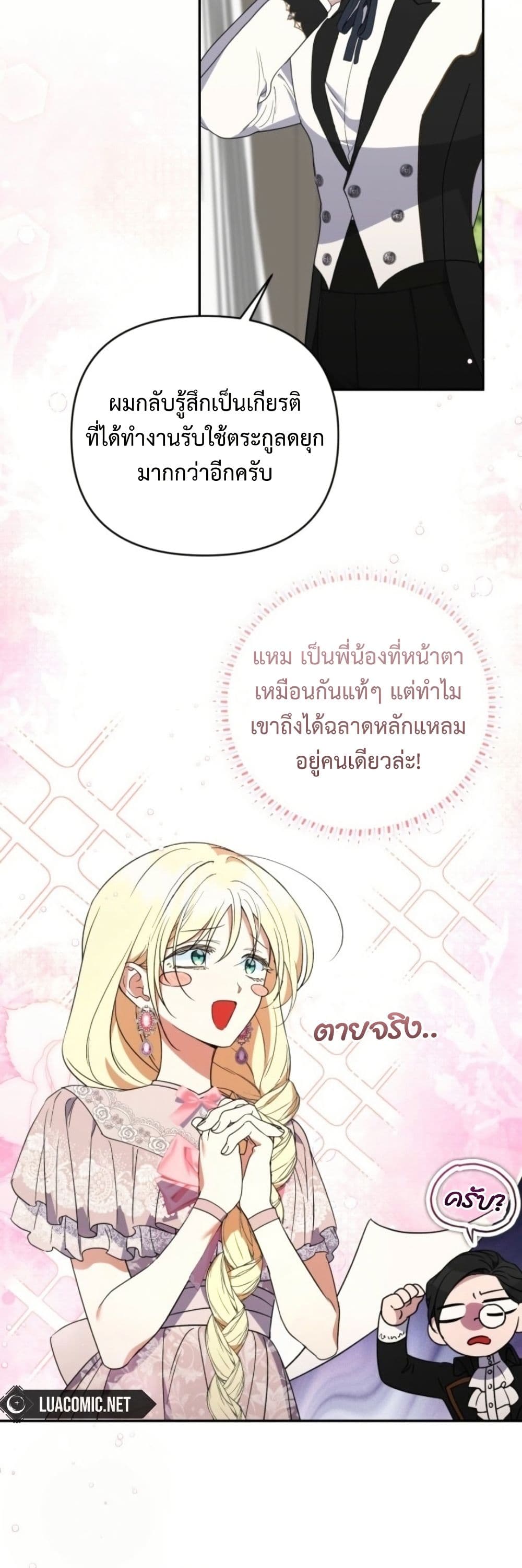 อ่านมังงะ anyone-can-beat-the-original หน้าที่ 23 แปลไทย