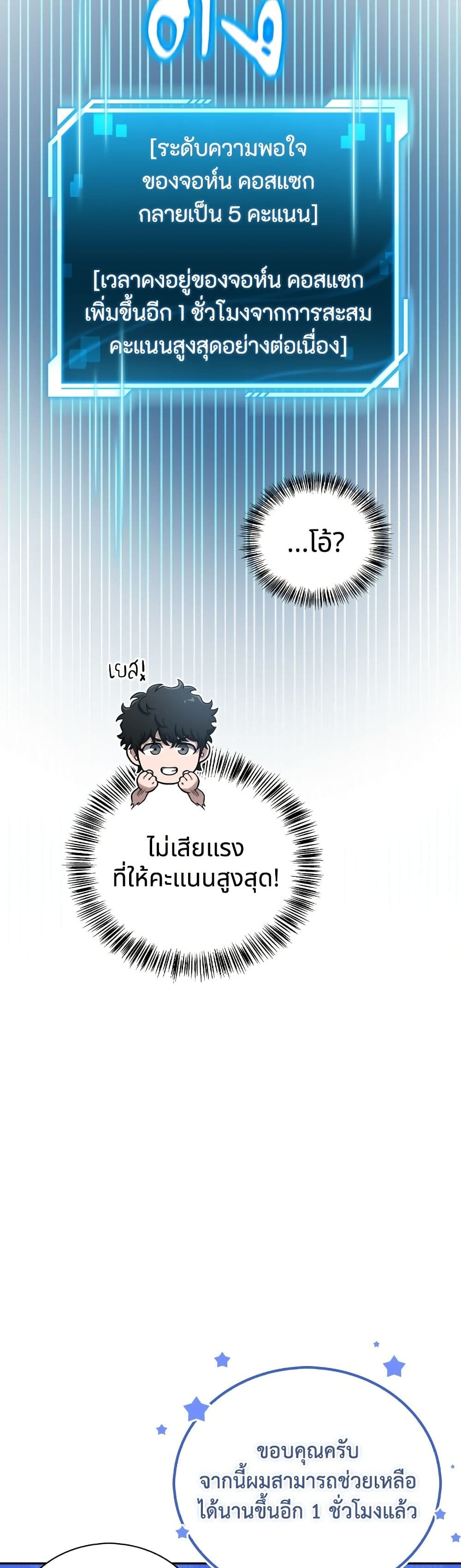 อ่านมังงะ A Wimp’s Strategy Guide to Conquer the Tower หน้าที่ 77 แปลไทย