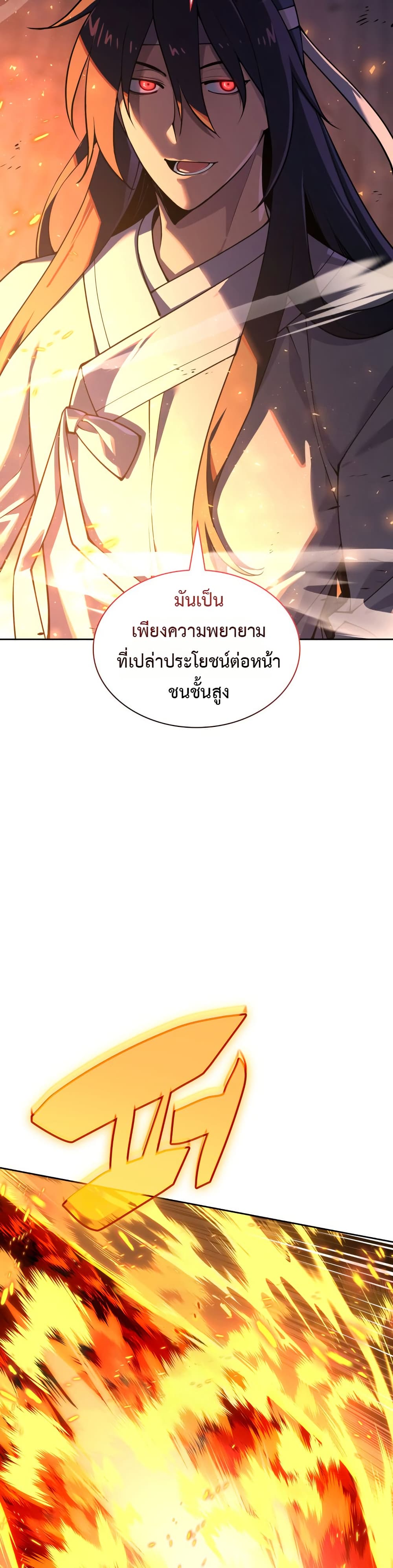 อ่านมังงะ Overgeared (Remake) หน้าที่ 31 แปลไทย