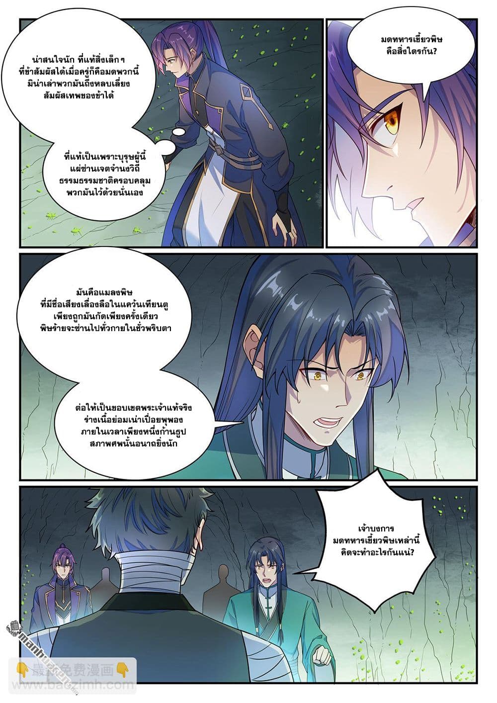อ่านมังงะ Bailian Chengshen หน้าที่ 5 แปลไทย