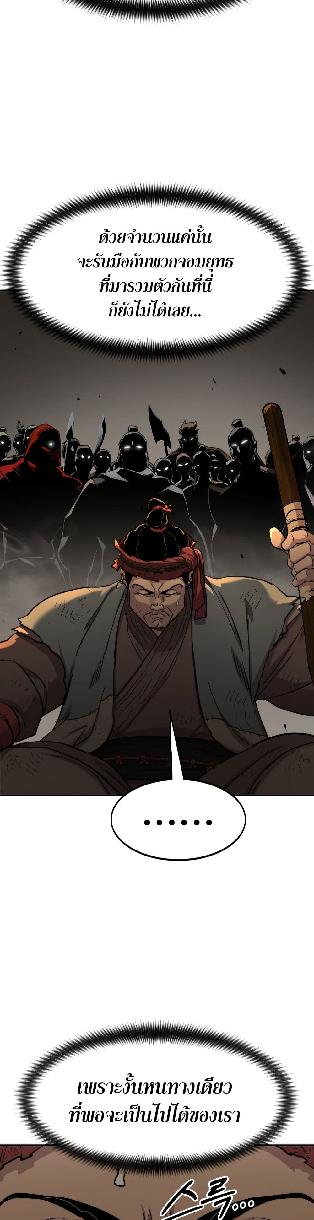 อ่านมังงะ Return of the Mount Hua Sect หน้าที่ 47 แปลไทย