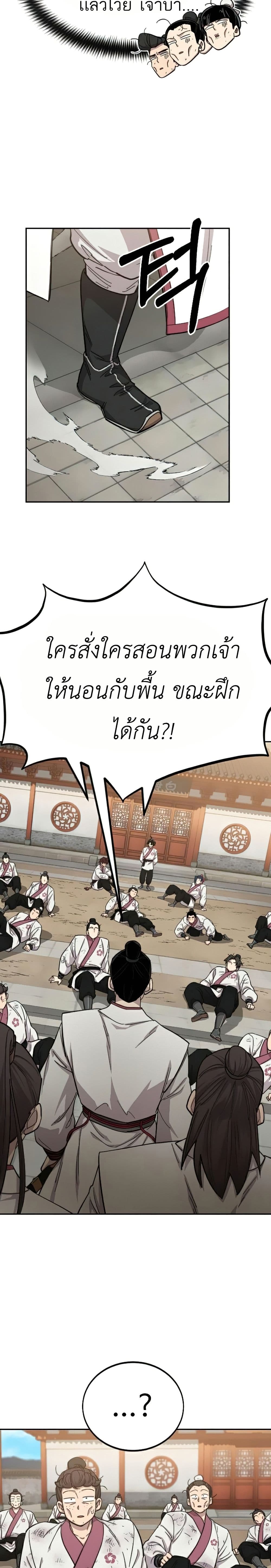อ่านมังงะ Return of the Mount Hua Sect หน้าที่ 27 แปลไทย