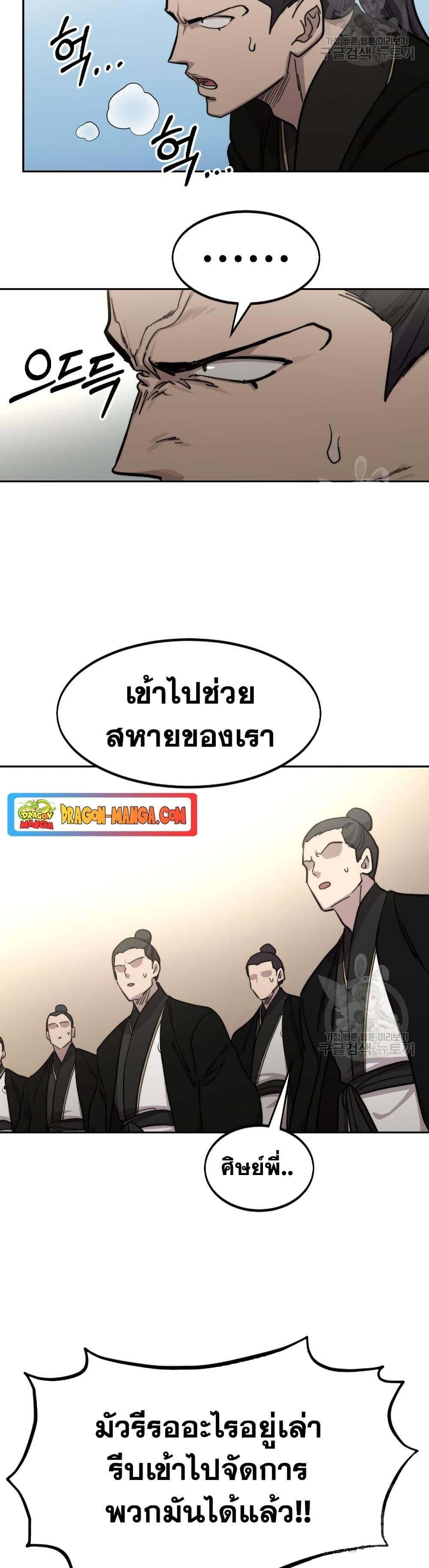 อ่านมังงะ Return of the Mount Hua Sect หน้าที่ 15 แปลไทย