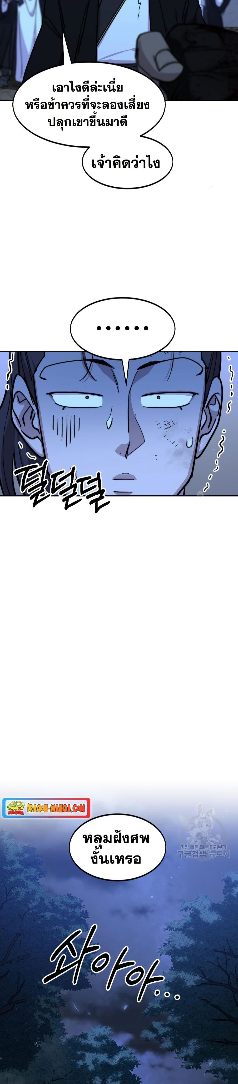 อ่านมังงะ Return of the Mount Hua Sect หน้าที่ 65 แปลไทย