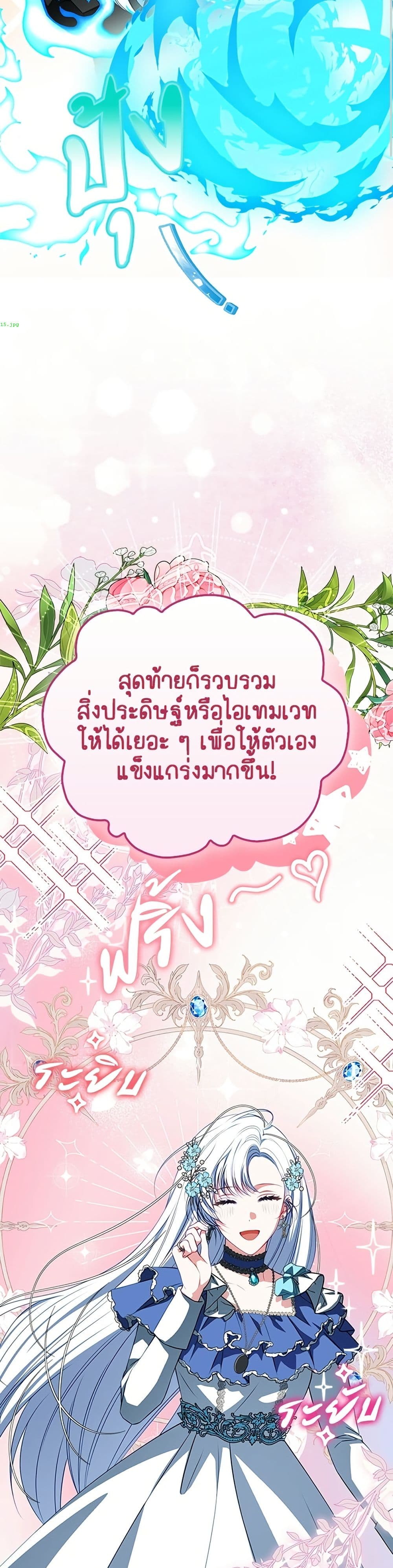 อ่านมังงะ Giselle the Unbreakable หน้าที่ 111 แปลไทย