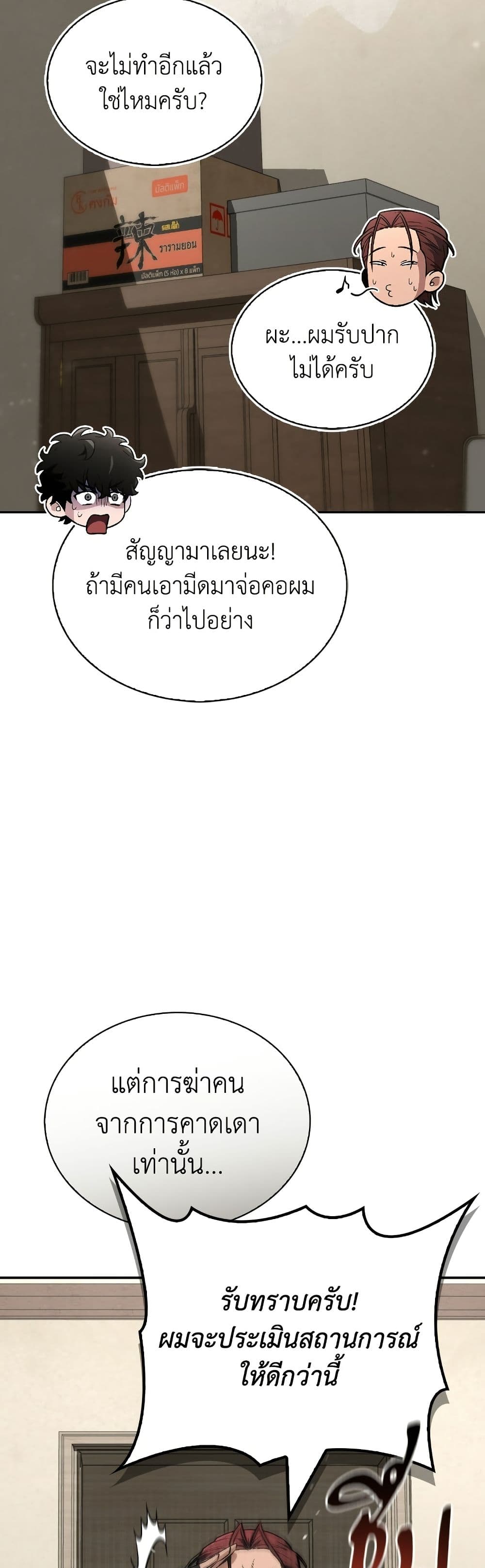 อ่านมังงะ A Wimp’s Strategy Guide to Conquer the Tower หน้าที่ 89 แปลไทย