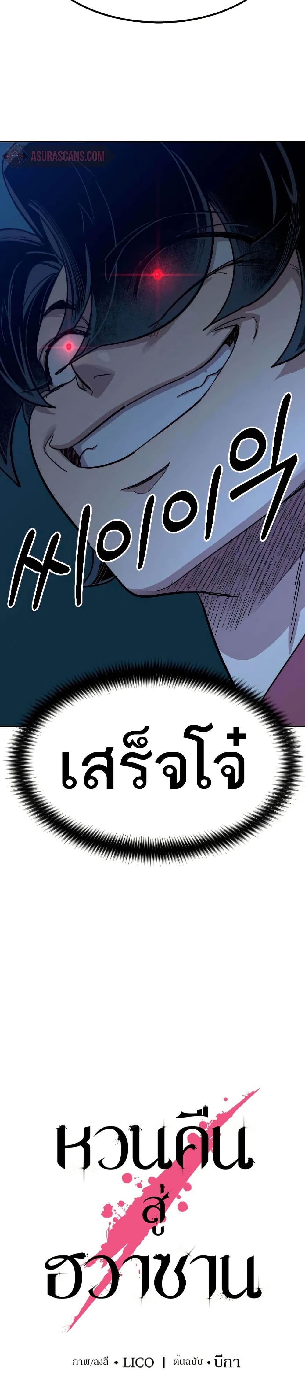 อ่านมังงะ Return of the Mount Hua Sect หน้าที่ 27 แปลไทย