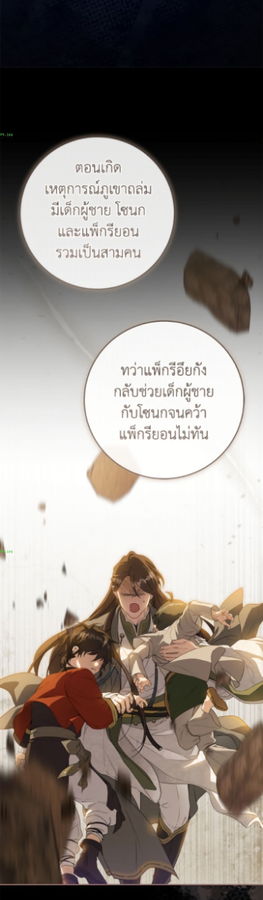อ่านมังงะ I Became the Despised Granddaughter of the Powerful Martial Arts Family หน้าที่ 40 แปลไทย
