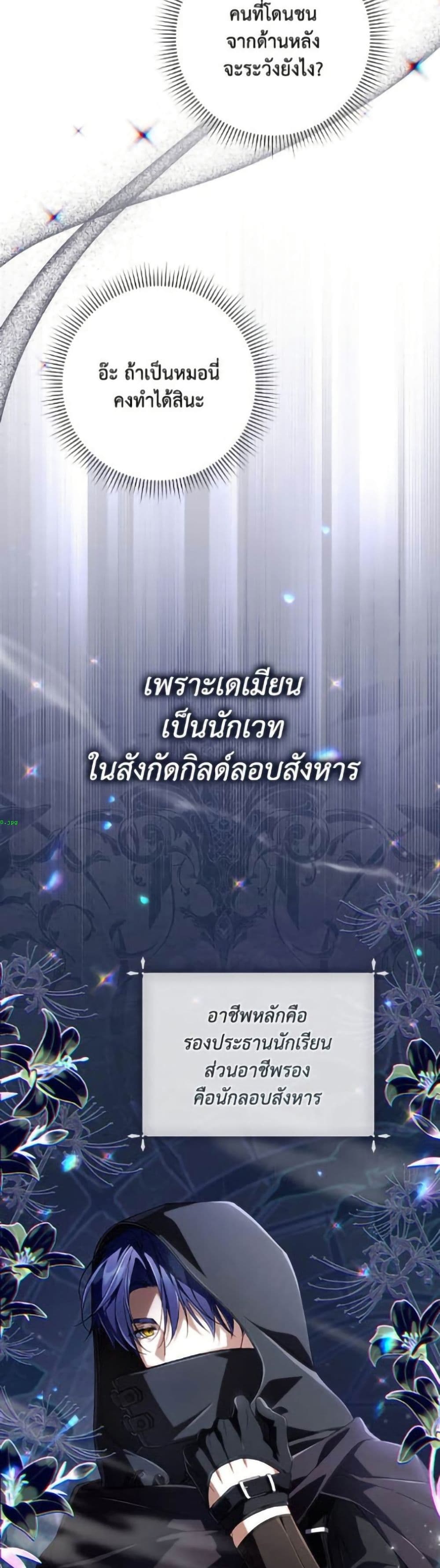 อ่านมังงะ Villainess Streamer หน้าที่ 29 แปลไทย