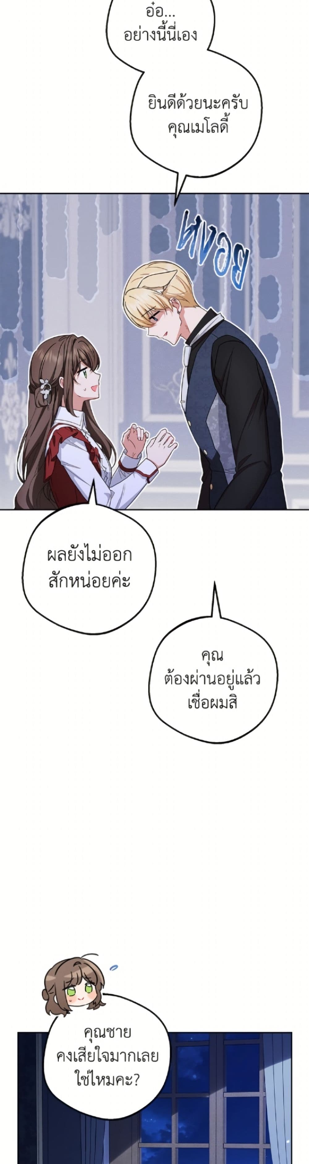 อ่านมังงะ The Villainess Is Shy In Receiving Love หน้าที่ 25 แปลไทย