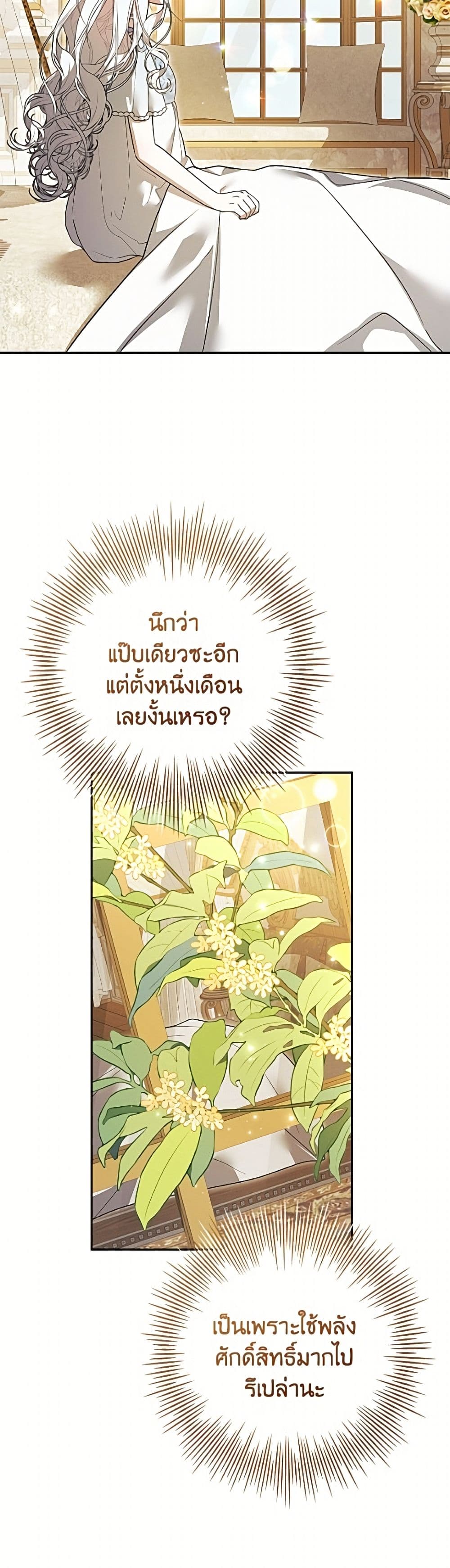 อ่านมังงะ i-adopted-a-villainous-dad หน้าที่ 30 แปลไทย