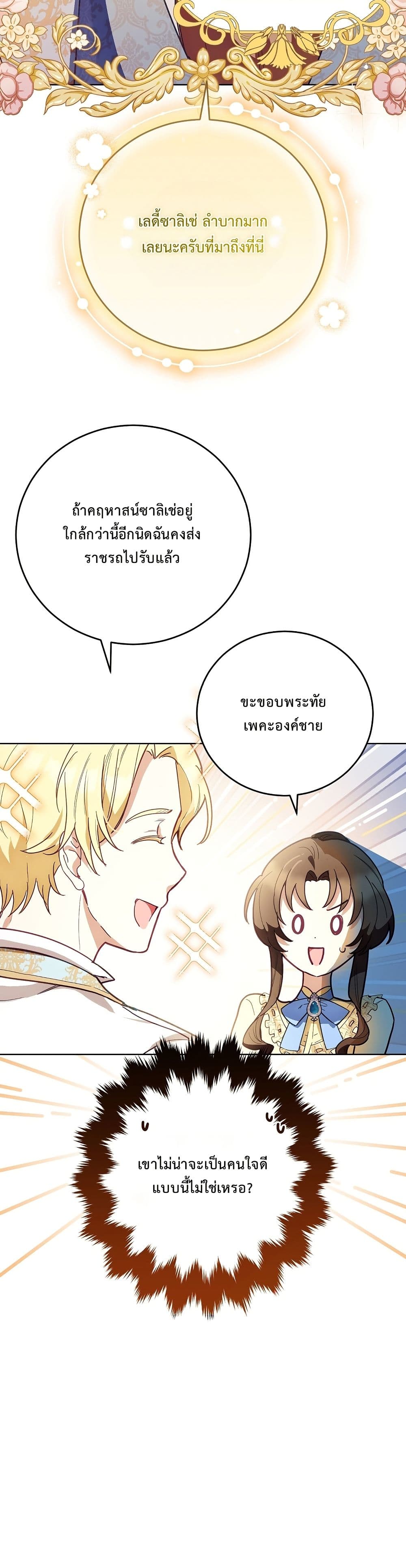 อ่านมังงะ The-Male-Lead-Is-Trying-To-Tame-Me-With-Money หน้าที่ 27 แปลไทย