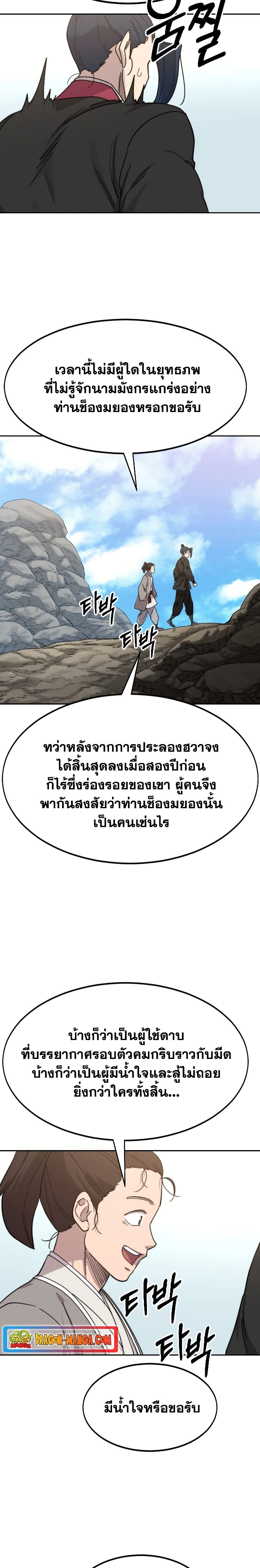 อ่านมังงะ Return of the Mount Hua Sect หน้าที่ 65 แปลไทย