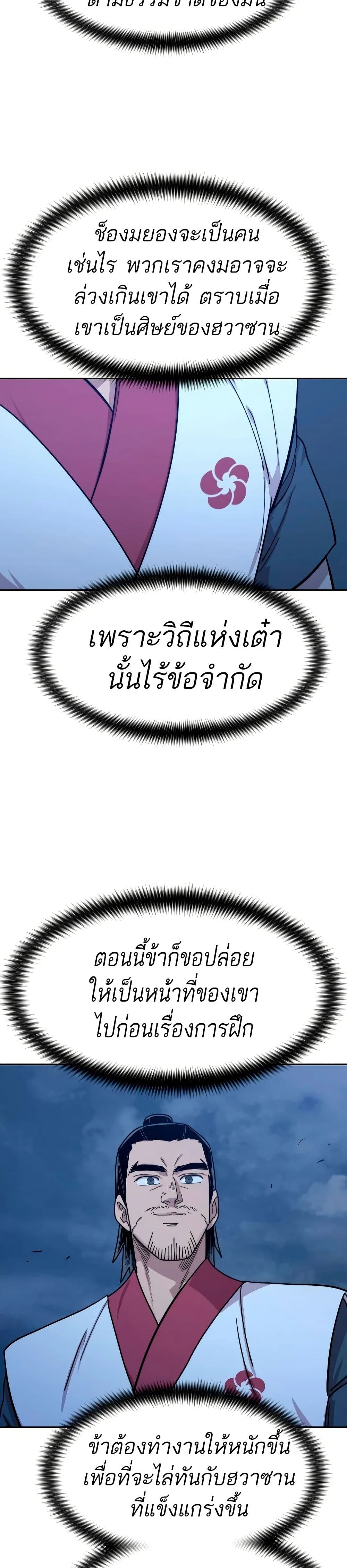อ่านมังงะ Return of the Mount Hua Sect หน้าที่ 73 แปลไทย