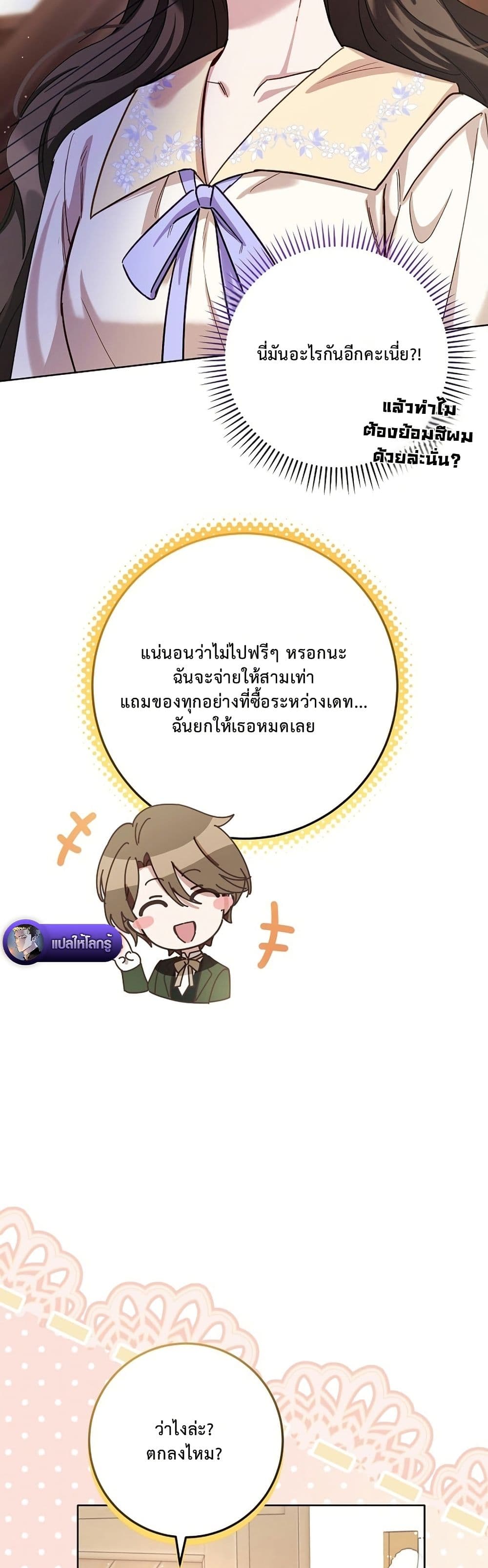 อ่านมังงะ The-Male-Lead-Is-Trying-To-Tame-Me-With-Money หน้าที่ 44 แปลไทย