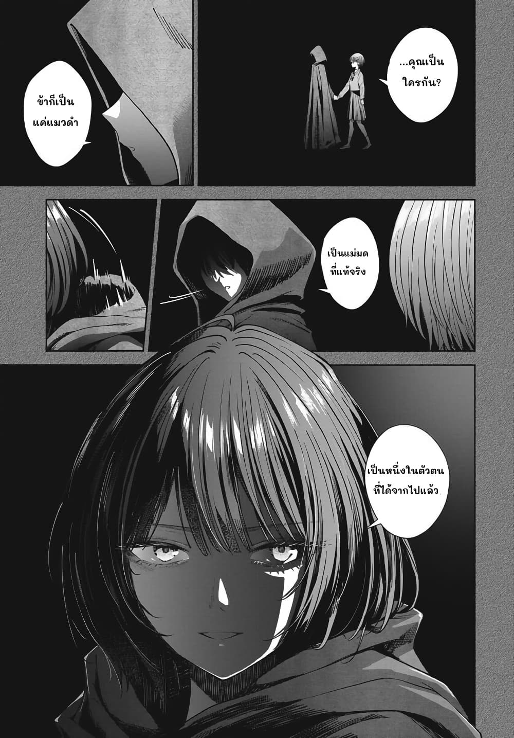 อ่านมังงะ Nekonome-Yuuka-Should-Not-Be-Spoken-To หน้าที่ 37 แปลไทย