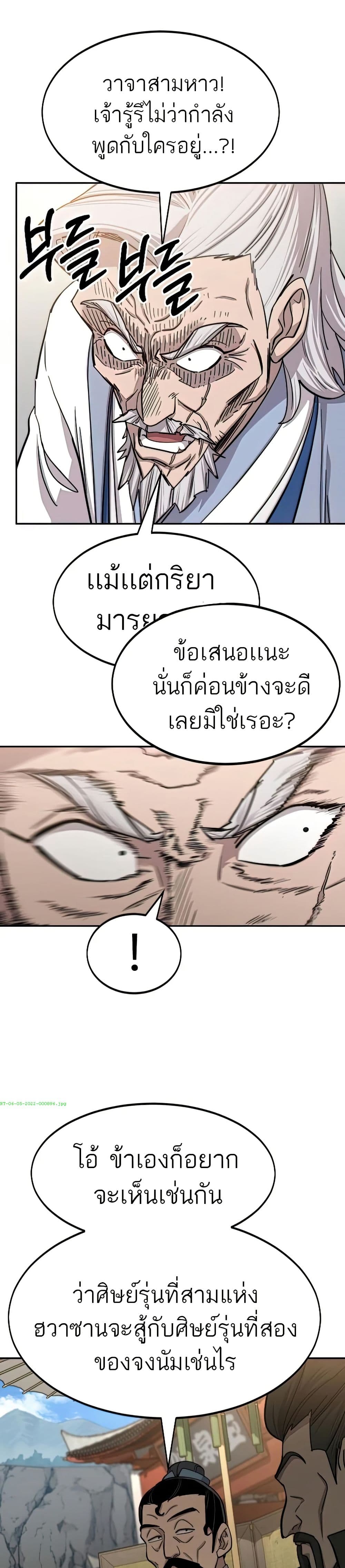 อ่านมังงะ Return of the Mount Hua Sect หน้าที่ 35 แปลไทย