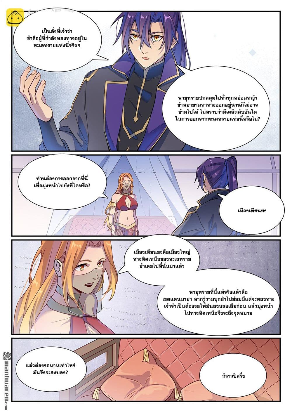 อ่านมังงะ Bailian Chengshen หน้าที่ 25 แปลไทย