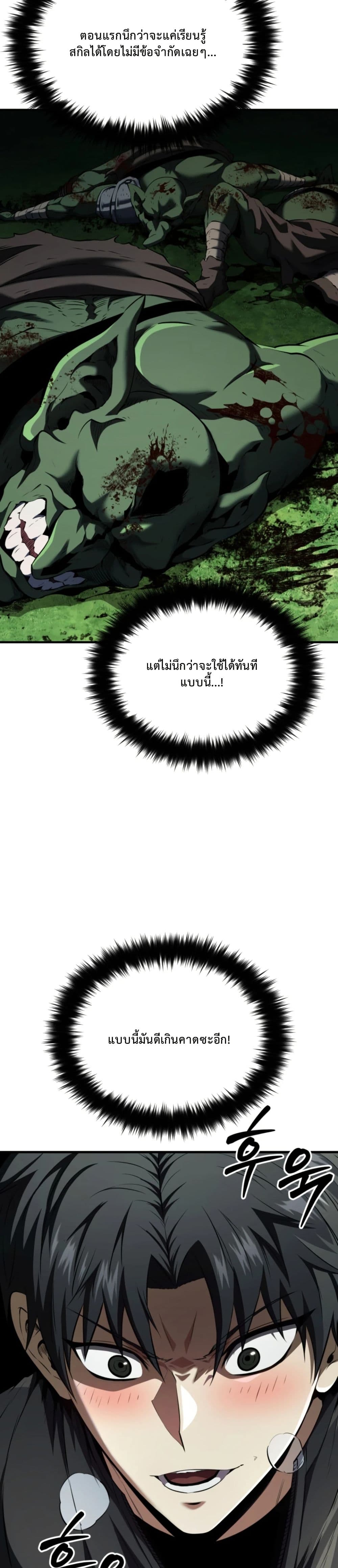 อ่านมังงะ The-Return-of-the-Unrivaled-Genius-Ranker หน้าที่ 28 แปลไทย