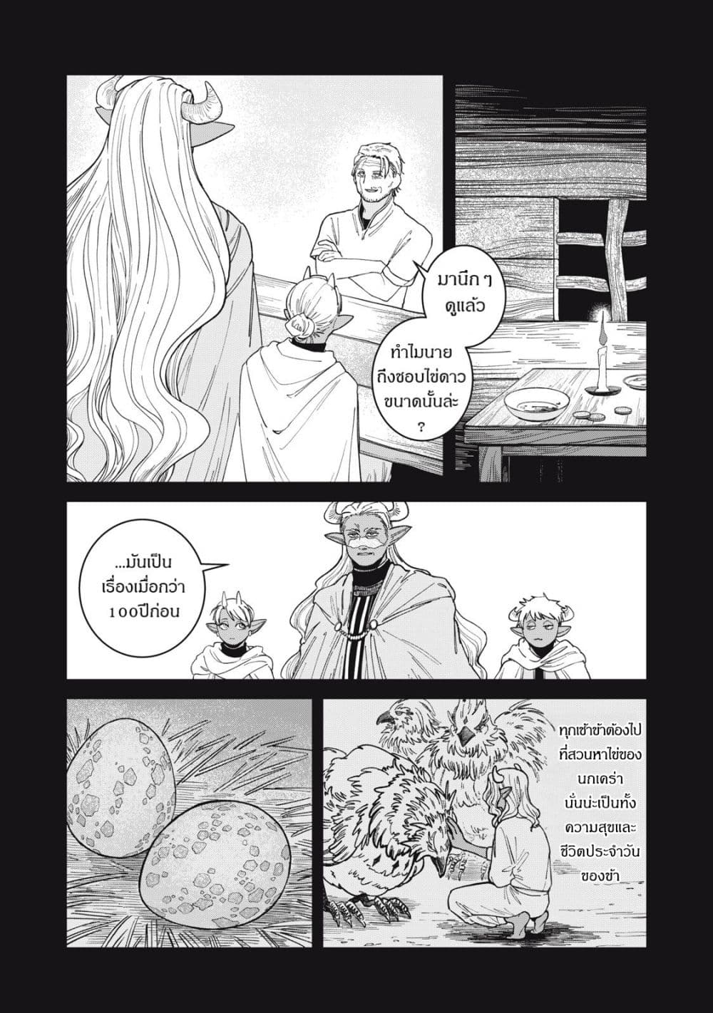 อ่านมังงะ Isekai Henkyo Meshi หน้าที่ 77 แปลไทย