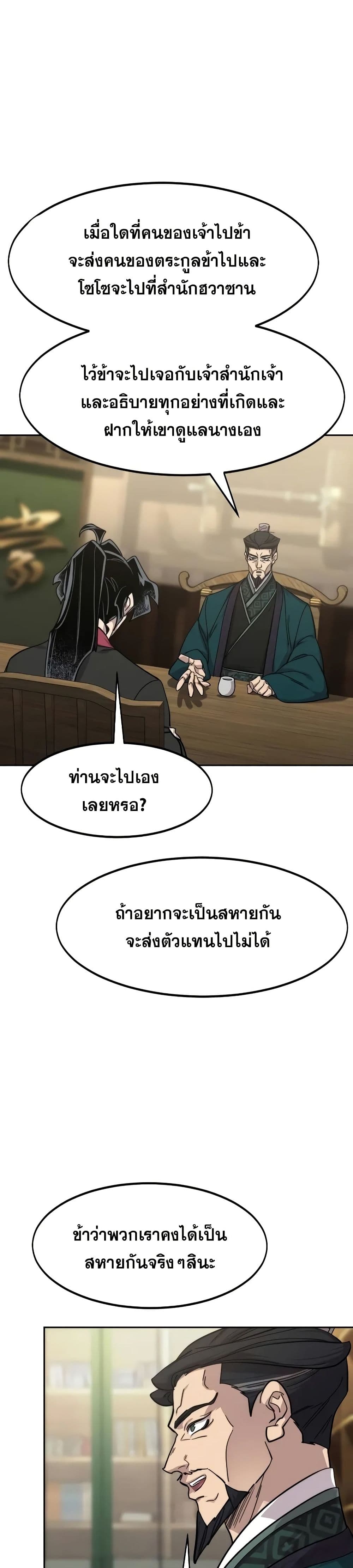 อ่านมังงะ Return of the Mount Hua Sect หน้าที่ 21 แปลไทย