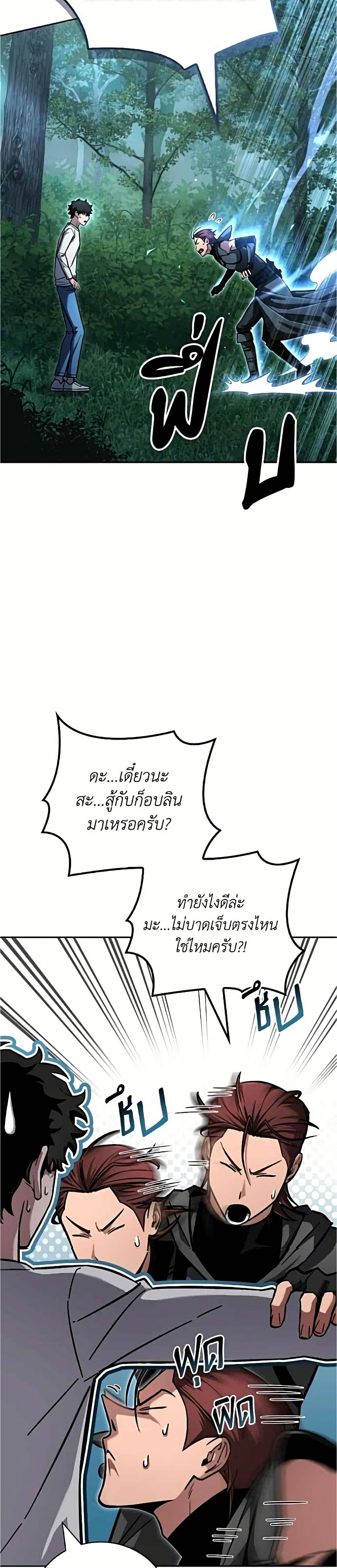 อ่านมังงะ A Wimp’s Strategy Guide to Conquer the Tower หน้าที่ 59 แปลไทย
