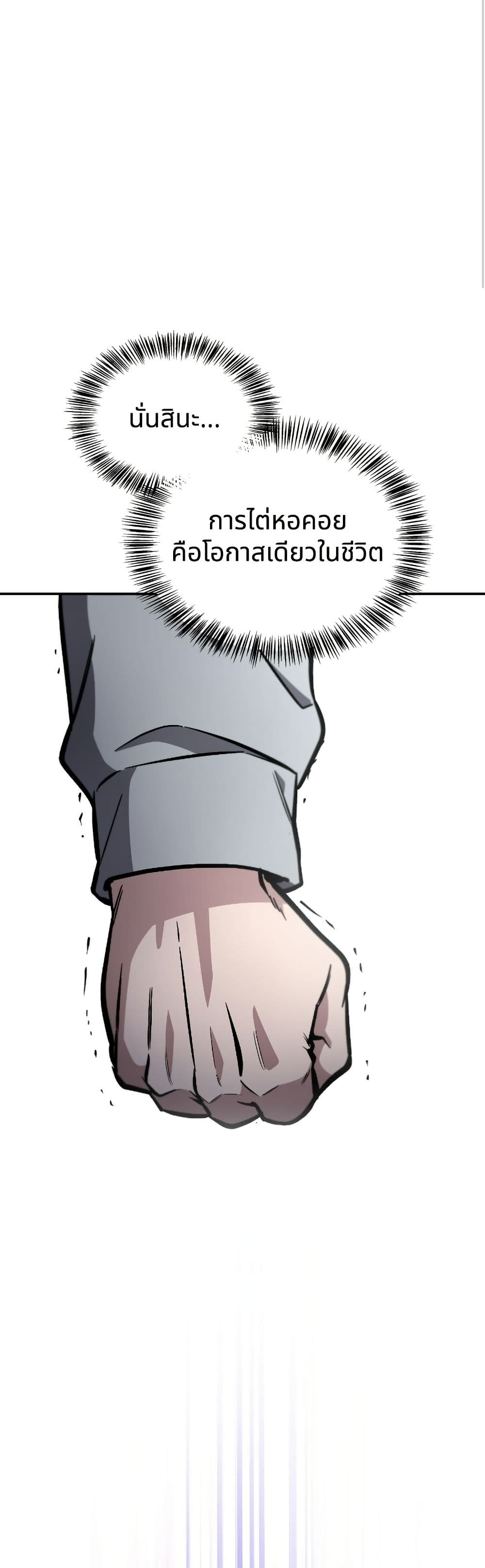 อ่านมังงะ A Wimp’s Strategy Guide to Conquer the Tower หน้าที่ 97 แปลไทย