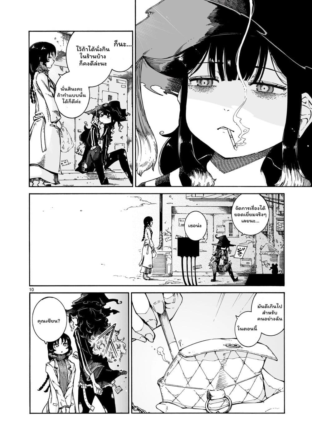 อ่านมังงะ Majo to Kyurasu หน้าที่ 19 แปลไทย