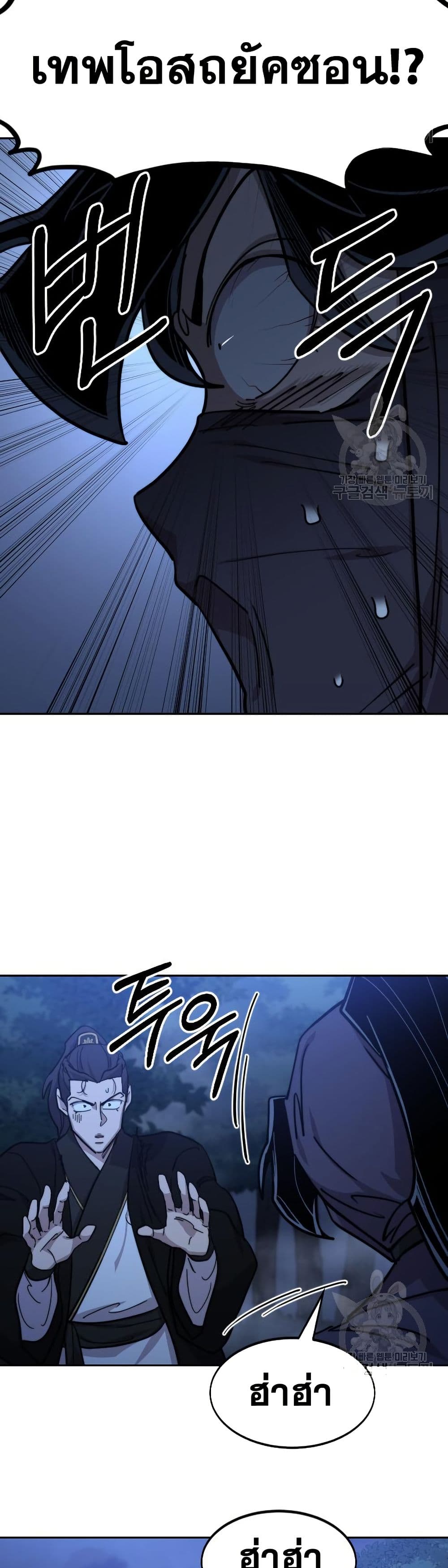 อ่านมังงะ Return of the Mount Hua Sect หน้าที่ 41 แปลไทย