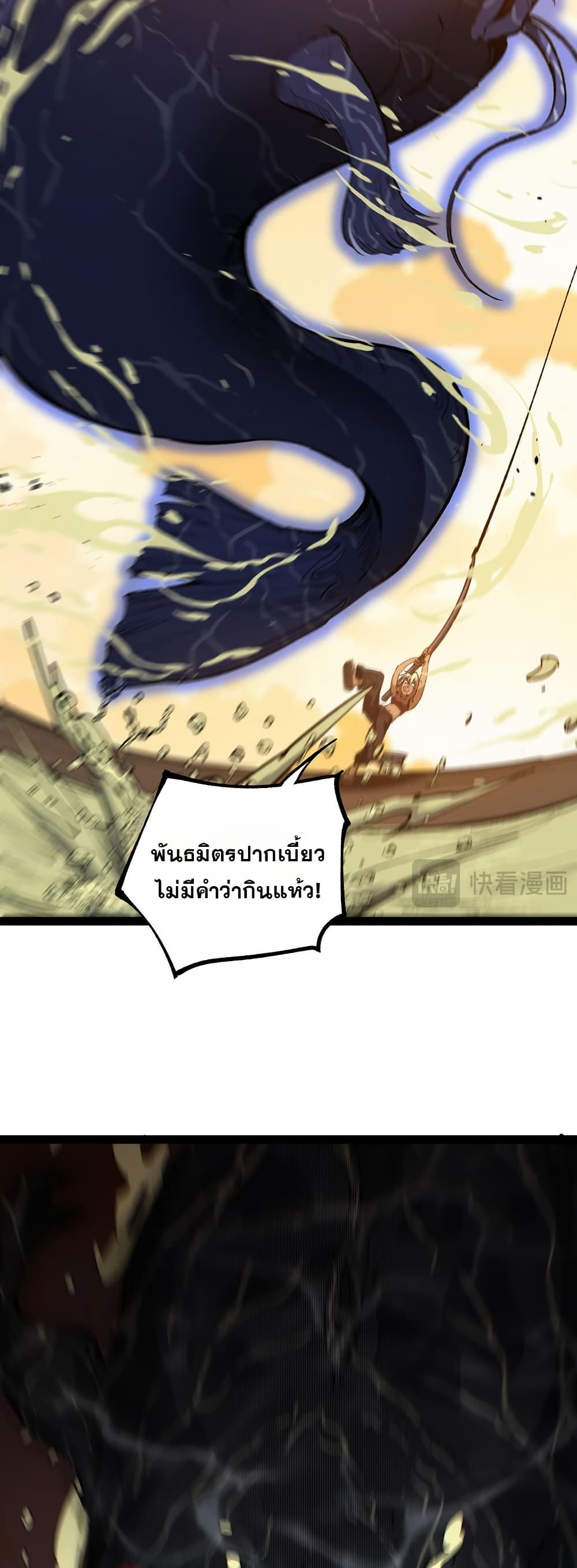 อ่านมังงะ God-level Assassin, I’m the Shadow หน้าที่ 51 แปลไทย