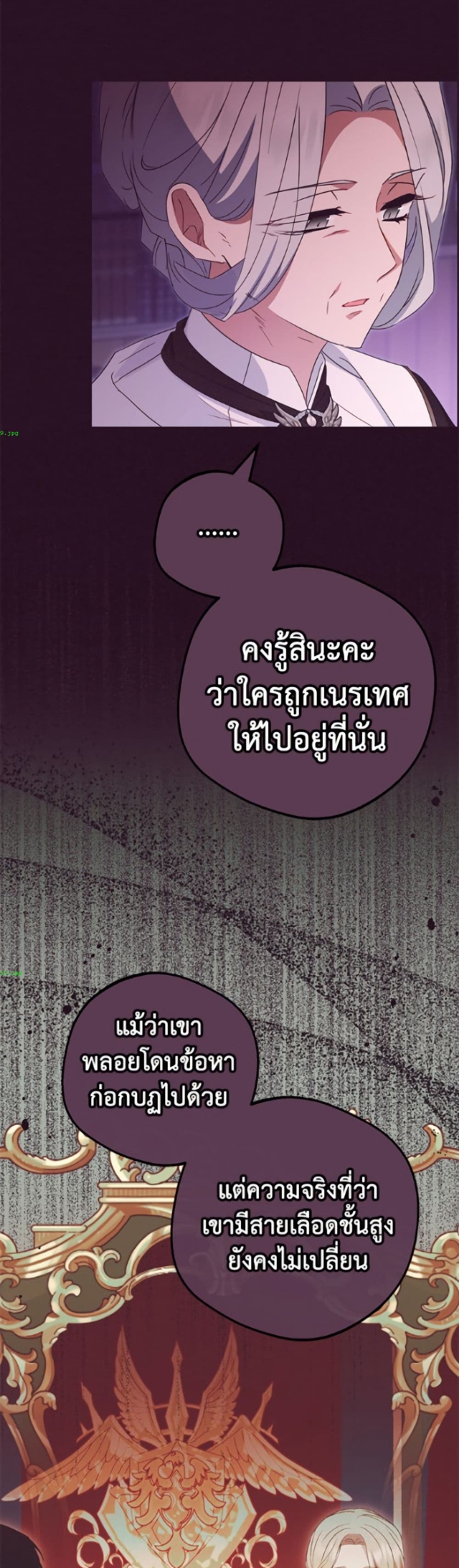อ่านมังงะ The Villainess Is Shy In Receiving Love หน้าที่ 9 แปลไทย