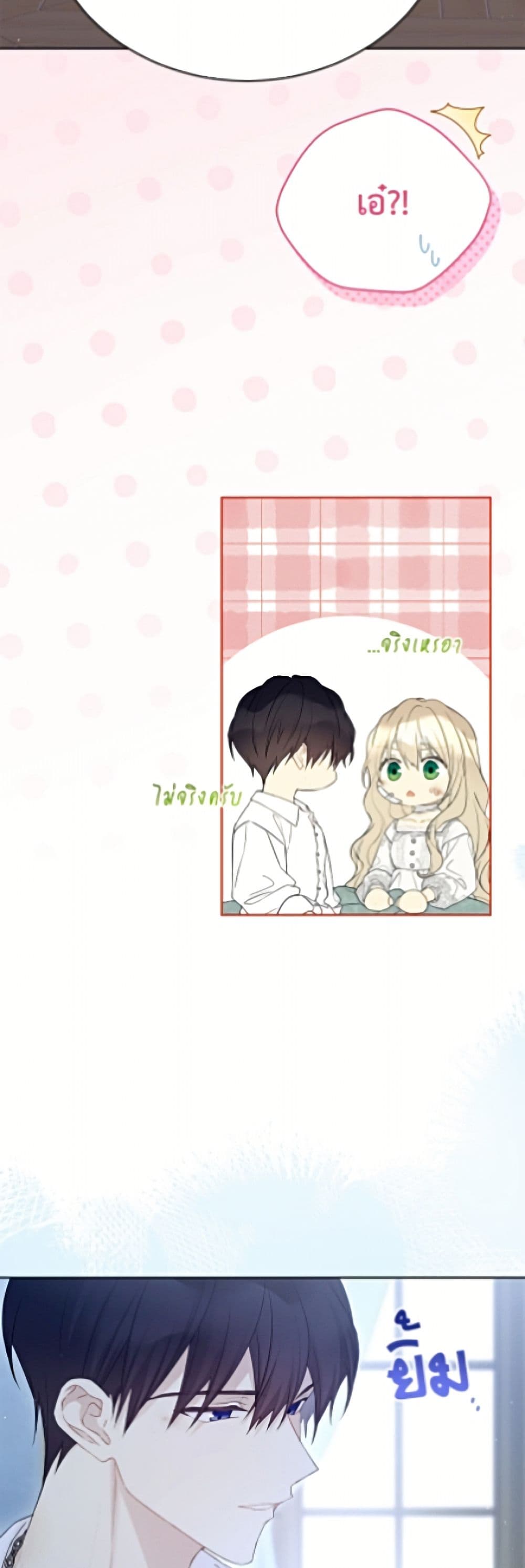 อ่านมังงะ The Viridescent Crown หน้าที่ 9 แปลไทย