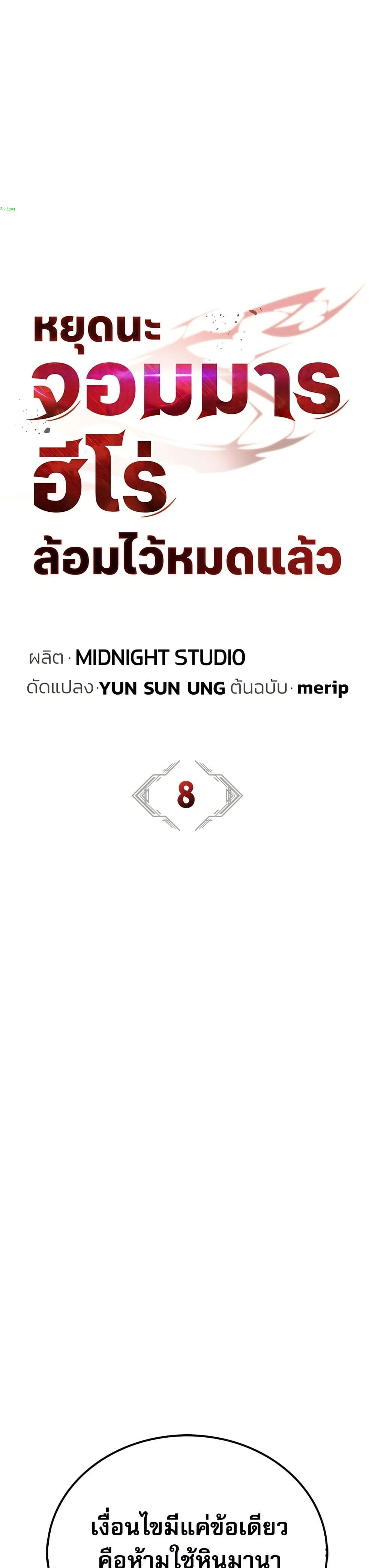 อ่านมังงะ the-demon-king-overrun-by-heroes หน้าที่ 8 แปลไทย