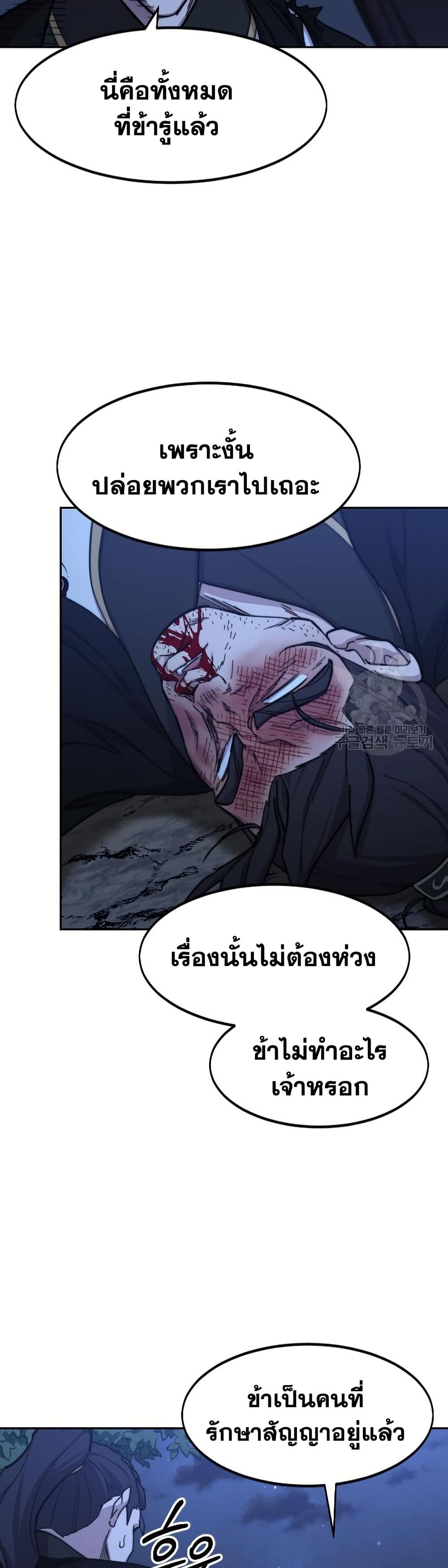 อ่านมังงะ Return of the Mount Hua Sect หน้าที่ 55 แปลไทย