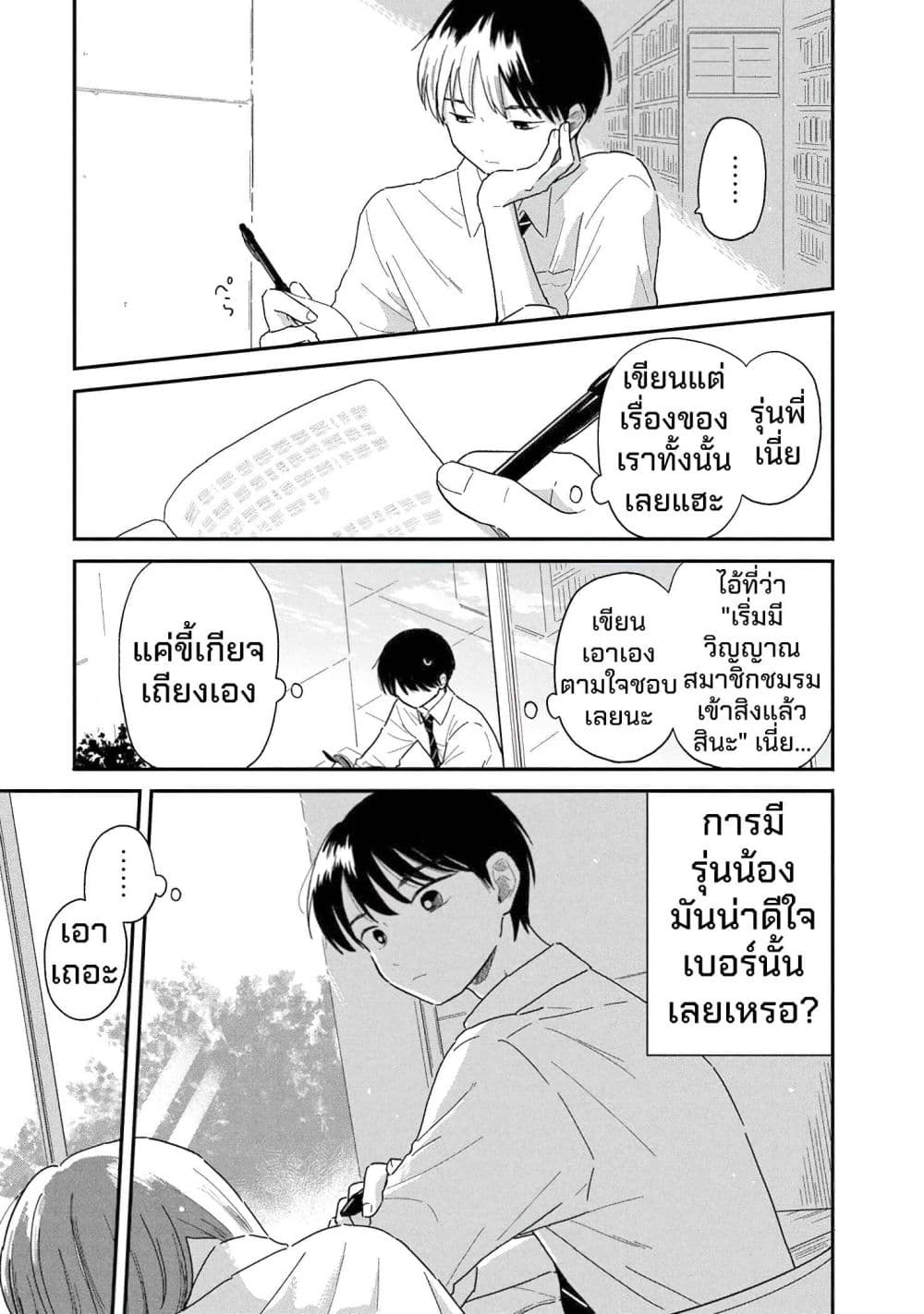 อ่านมังงะ Houkago Kitaku Biyori หน้าที่ 21 แปลไทย