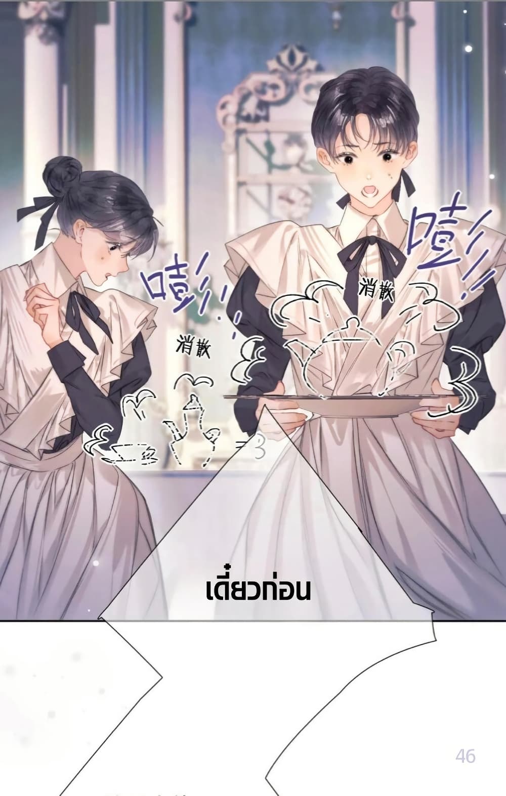อ่านมังงะ Give-Me-Her-Kiss หน้าที่ 51 แปลไทย