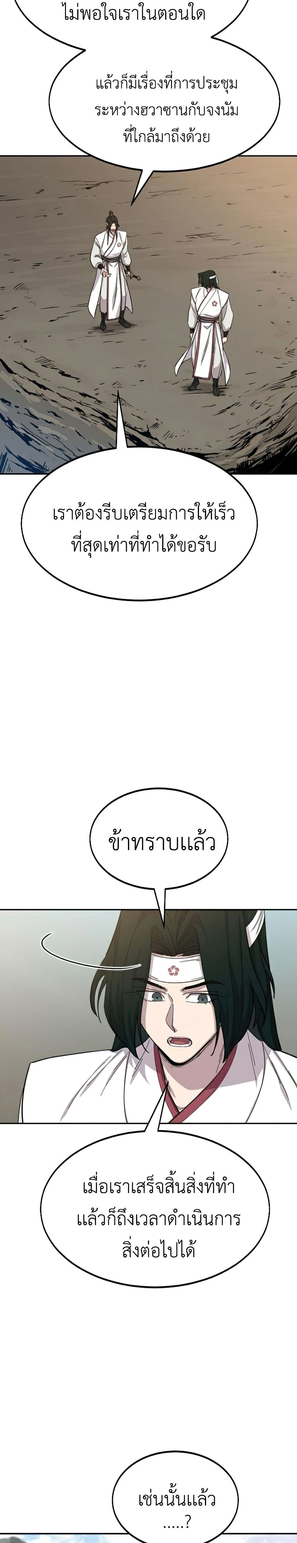 อ่านมังงะ Return of the Mount Hua Sect หน้าที่ 9 แปลไทย