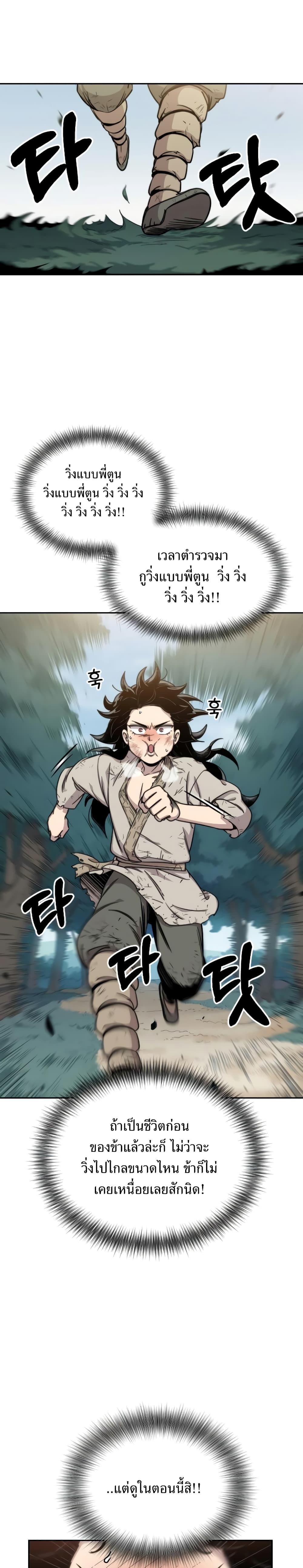 อ่านมังงะ Return of the Mount Hua Sect หน้าที่ 17 แปลไทย