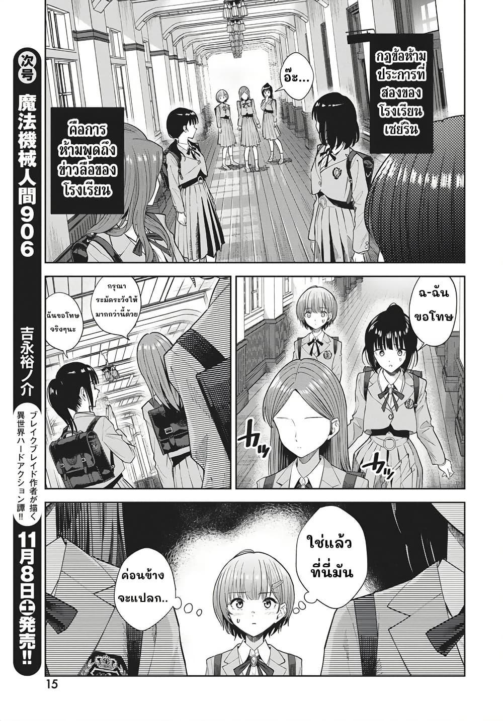 อ่านมังงะ Nekonome-Yuuka-Should-Not-Be-Spoken-To หน้าที่ 11 แปลไทย