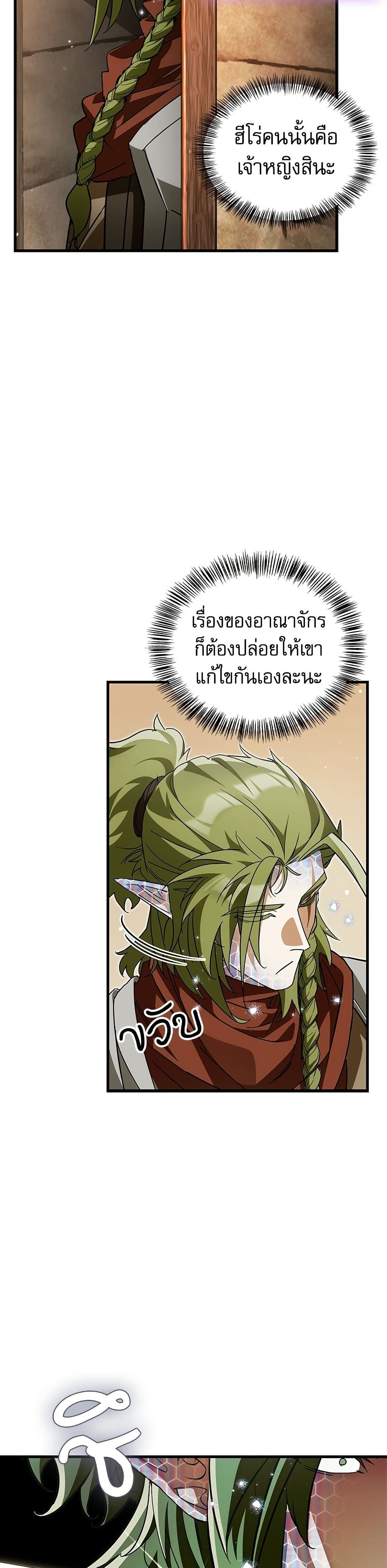 อ่านมังงะ the-demon-king-overrun-by-heroes หน้าที่ 57 แปลไทย