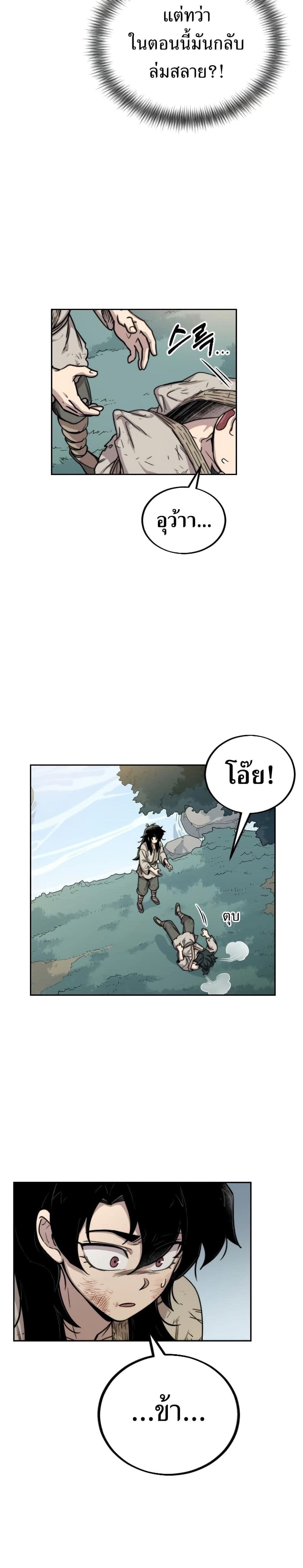 อ่านมังงะ Return of the Mount Hua Sect หน้าที่ 7 แปลไทย