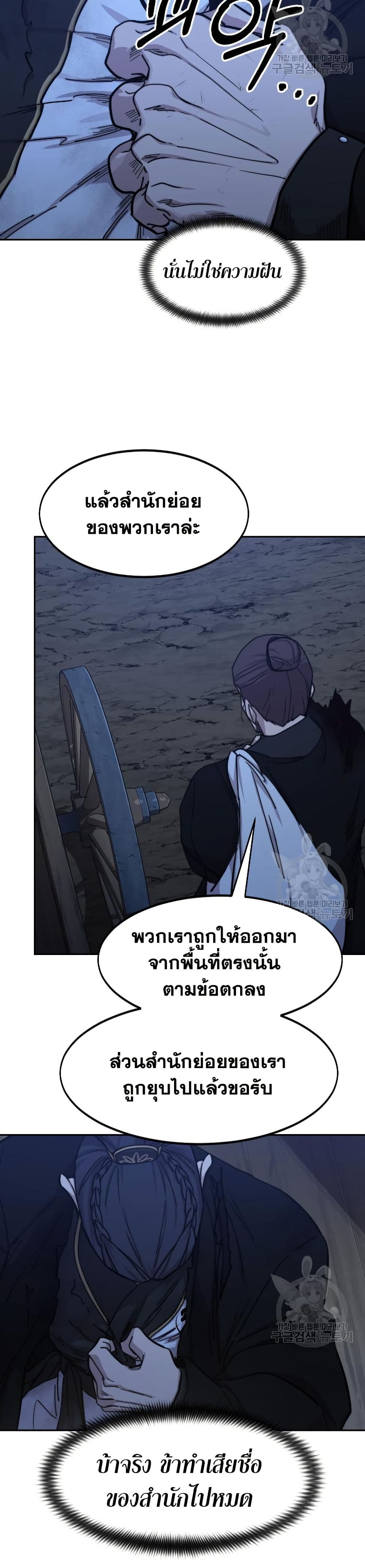 อ่านมังงะ Return of the Mount Hua Sect หน้าที่ 27 แปลไทย