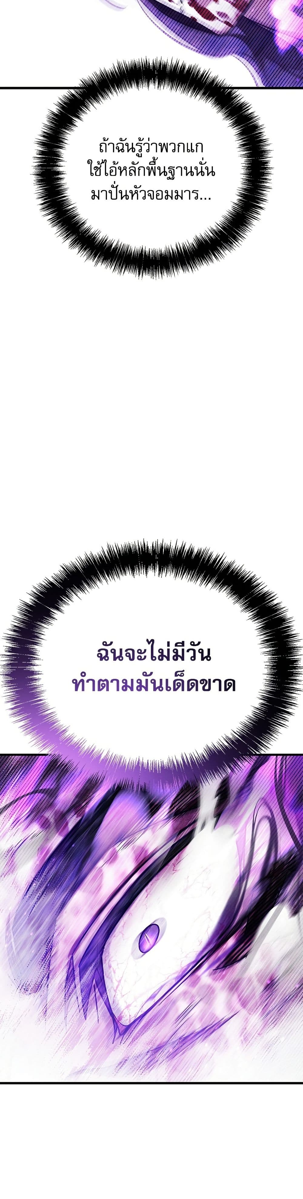 อ่านมังงะ the-demon-king-overrun-by-heroes หน้าที่ 51 แปลไทย