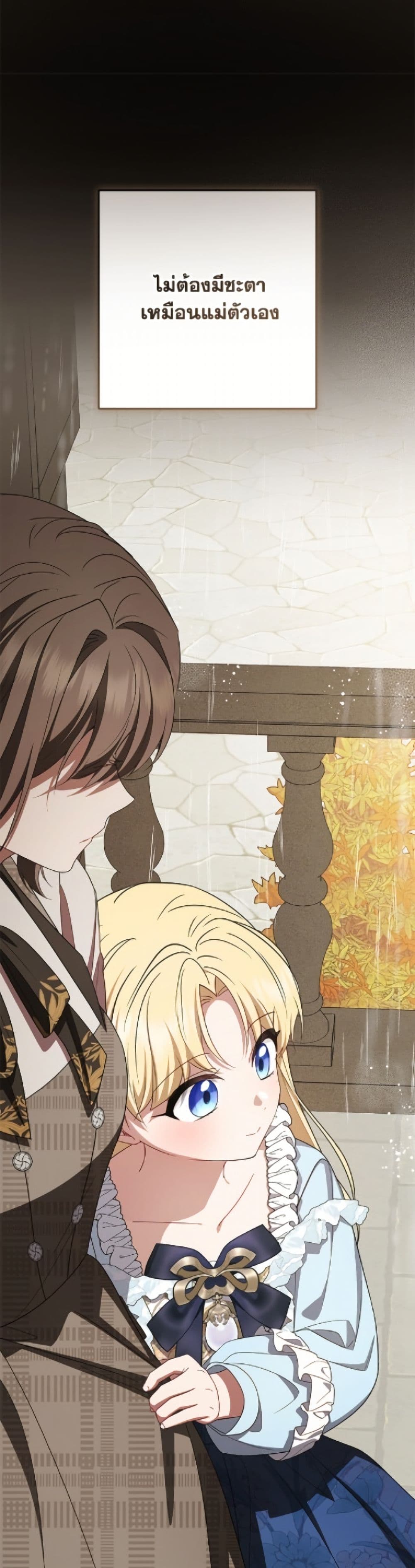 อ่านมังงะ The Villainess Is Shy In Receiving Love หน้าที่ 85 แปลไทย