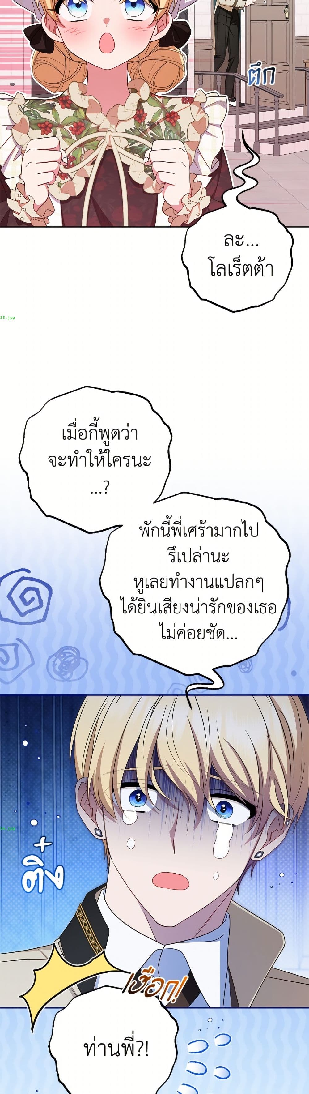 อ่านมังงะ The Villainess Is Shy In Receiving Love หน้าที่ 45 แปลไทย