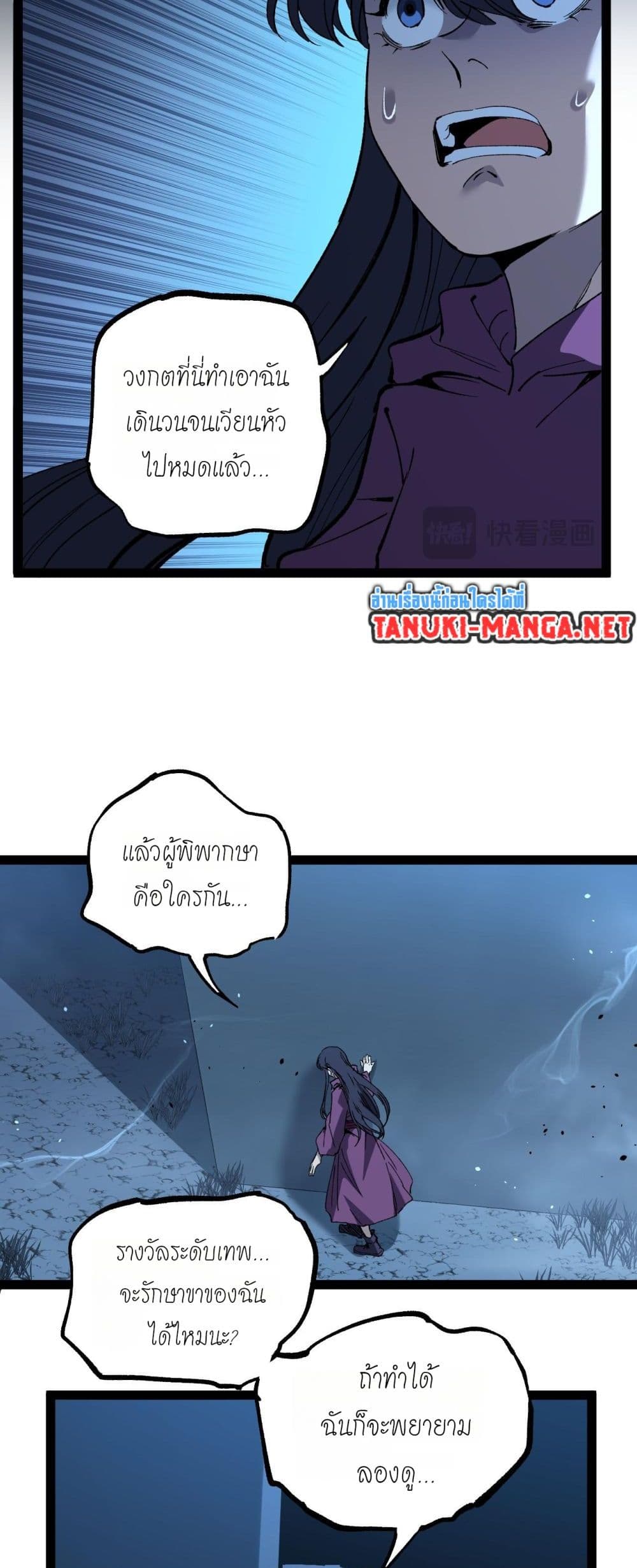 อ่านมังงะ God-level Assassin, I’m the Shadow หน้าที่ 5 แปลไทย