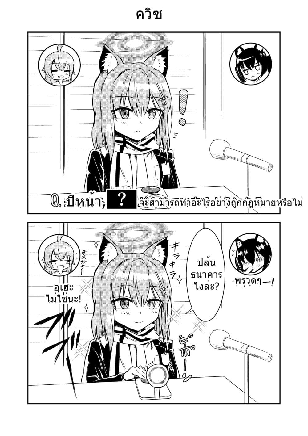 อ่านมังงะ Blue-Archive-Buchi-Han-Daisuki-Shiroko-chan-By-donkubota1 หน้าที่ 5 แปลไทย