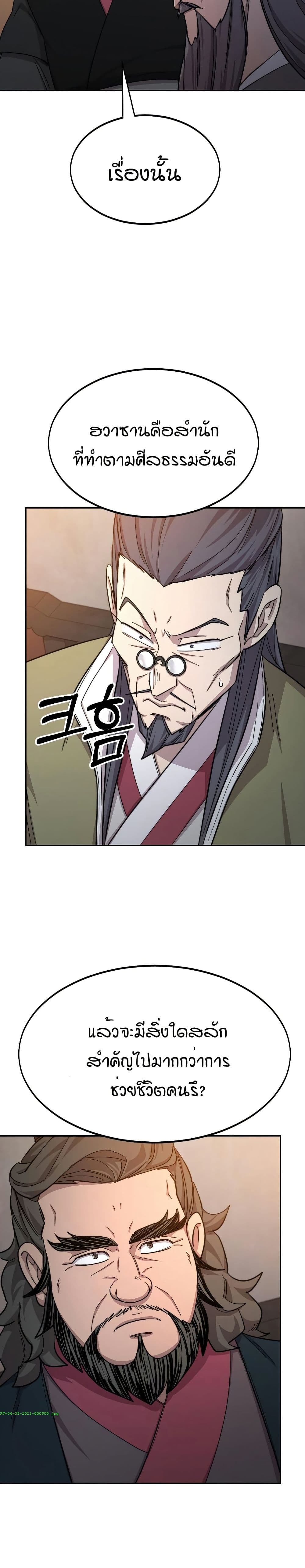 อ่านมังงะ Return of the Mount Hua Sect หน้าที่ 41 แปลไทย
